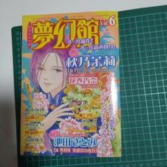 夢幻館 Vol.6