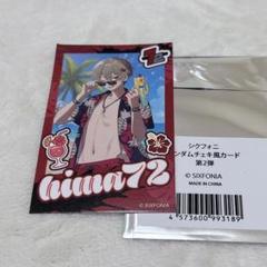 2025年最新】シクフォニ チェキの人気アイテム - メルカリ