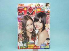 週刊少年サンデー 2010年8月　AKB48 神ステッカー付き 週刊少年サンデー 2010年8月 AKB48 神ステッカー付き 雑誌
