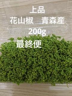 天然　花山椒　100g 青森産 2025年最新】青森県産花山椒の人気アイテム - メルカリ