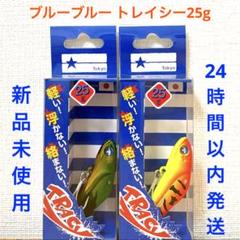 【新品・入手困難】BlueBlue トレイシー25g ☆応募券つき4個セット BlueBlue（釣り） ブルーブルー/BlueBlue トレイシー 15,25g