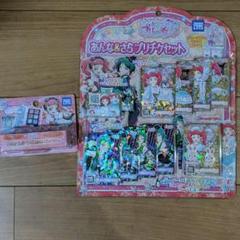 キラッとプリチャンあんな&さら プリチケセット +オマケやってみたアプリセット