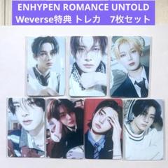 ENHYPEN ROMANCE UNTOLD weverse特典 トレカ コンプ - メルカリ