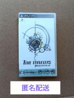 タイムトラベラーズ　PSP ソフト