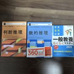 決める！公務員試験　数的・判断➕付属