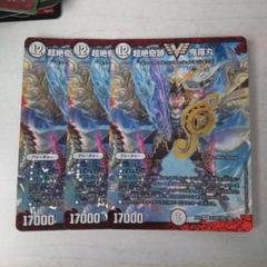 デュエマ】 超絶奇跡 鬼羅丸 DM23EX3/TR の通販 - カーナベル