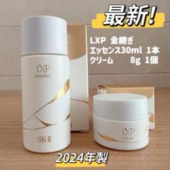 skⅡ lxpライン 美容液50ml と10mlが2本と化粧水10ml1本 skⅡ lxpライン 美容液50ml と10mlが2本と化粧水10ml1本