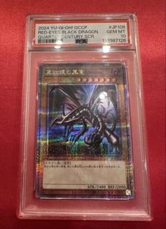 遊戯王　真紅眼の黒竜　25th PSA10 遊戯王 真紅眼の黒竜 25th PSA10 - メルカリ