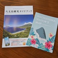 観光ガイドブックセット 日本各地