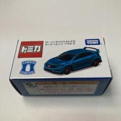 ローソンオリジナルトミカホンダシビックタイプR未開封品 - メルカリ