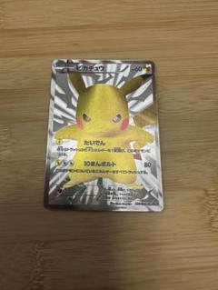 ピカチュウ たいでん