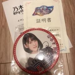 乃木フェス 掛橋沙耶香 直筆サイン入りパブミラー&ラウンドタオル サインなし 2025年最新】乃木坂リズムフェスティバル サインの人気アイテム