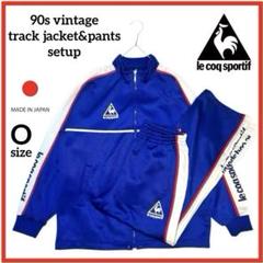 H*i様 美品90's ルコックスポルティフ ジャージ セットアップ　ジャージ上 H*i様 美品90's ルコックスポルティフ ジャージ セットアップ