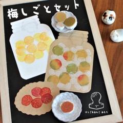 消しゴム はんこ　梅しごと セットのサムネイル