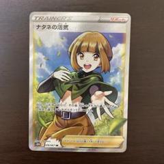 ナタネ　sr 予約販売品】 美品 ナタネ SR ポケカ ポケモンカード｜Yahoo