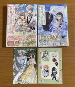 昨日まで名前も呼んでくれなかった公爵様が、急に溺愛してくるのですが? 1.2巻