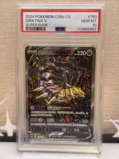 2025年最新】ギラティナV sr psa10の人気アイテム - メルカリ
