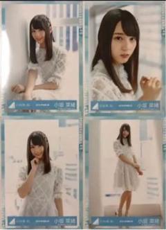 日向坂46 小坂菜緒 ハッピーオーラ 生写真 コンプ