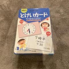 2025年最新】くもん 時計カードの人気アイテム - メルカリ