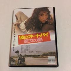 彼のオートバイ、彼女の島 角川映画 THE BEST [DVD] Amazon.co.jp: 彼のオートバイ、彼女の島 角川映画 THE BEST