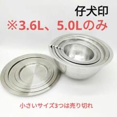 【残り2サイズ】仔犬印　深型ボウル　フタ(プレート)付き　入れ子　ステンレス 残り2サイズ】仔犬印 深型ボウル フタ(プレート)付き 入れ子