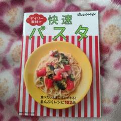 デイリー素材で快速パスタ