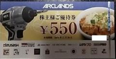 アークランズ　株主優待　6600円のサムネイル