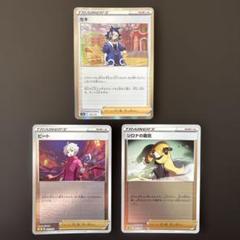 ポケモンカード トレーナーカード ミラー3枚セット