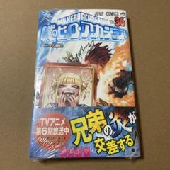 僕のヒーローアカデミア 1-36巻+小説+ファンブック+映画限定特典 (非全巻) 僕のヒーローアカデミア 1-36巻+小説+ファンブック+映画限定特典