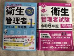 スッキリわかる衛生管理者 2024年度版