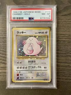 【旧裏】ラッキー PSA8 ポケモンカード ポケカ