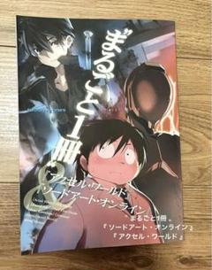 【美品・匿名配送】ソードアードオンライン　コミック　まとめ売り　川原　礫　63冊 美品・匿名配送】ソードアードオンライン コミック まとめ売り