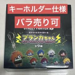 2025年最新】ブランカちゃん キーホルダーの人気アイテム - メルカリ