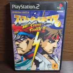 PS2 スロッターUPコア7 激闘打 ストリートファイター2 スロット