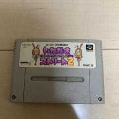 動作確認動く　いただきストリート2スーパーファミコンソフト箱ケース紙有めちゃ面白 動作確認済み】 ストリートファイター2 箱、説明書付き SFC
