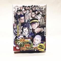 ゴールデンカムイ全巻　公式ファンブック　セット販売 ゴールデンカムイ 全31巻セット (全巻セット) ＋公式ファン