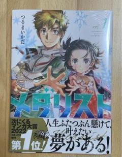 メダリスト 1巻～10巻 既刊 全巻 漫画 全巻セット セット