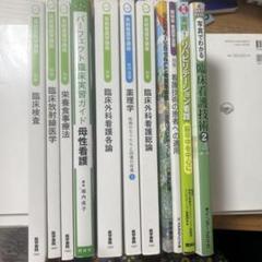 看護 教科書 39冊 2025年最新】看護 教科書の人気アイテム - メルカリ