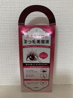 未使用品 アンファー スカルプD ボーテ ピュアフリーアイラッシュ