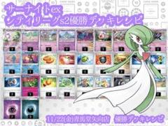 サーナイトexデッキ シティリーグs2優勝デッキレシピ - メルカリ