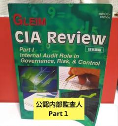 2025年最新】gleim cia review partの人気アイテム - メルカリ