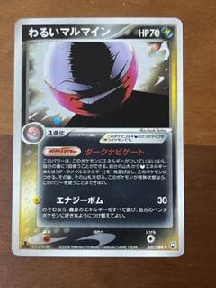 わるいマルマイン 1EDITION Amazon.co.jp: ポケットモンスター わるいマルマイン Lv.24 101