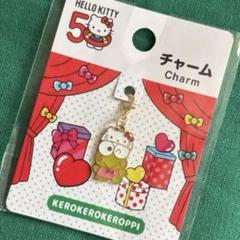 サンリオ ハローキティ　50周年 チャーム　けろけろけろっぴ　けろっぴ　キティ