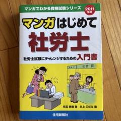 引越セール 今月末まで マンガはじめて社労士 : 社労士試験