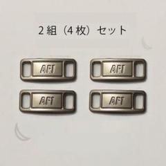 デュブレ シルバー スニーカー メタルタグ 2組