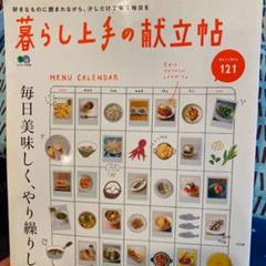 暮らし上手の献立帖 毎日美味しく、やり繰りしたい 好きなものに囲まれながら、少…