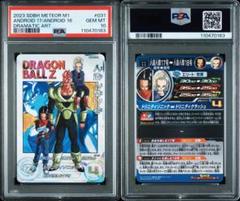 PSA10】 ドラゴンボールヒーローズ MM1-031 DA 人造人間17号