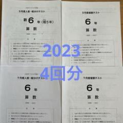 2024年度 サピックス 小6テスト 2024年度 サピックス国語 6年生 デイリーチェック 漢字完成