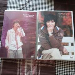 Park Yong Ha DVDセット 2枚組