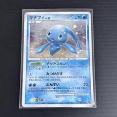 ポケモンカード　マナフィ　アクアスキン　プレイヤーズプロモ　PSA10 ポケモンカード マナフィ アクアスキン プレイヤーズプロ
